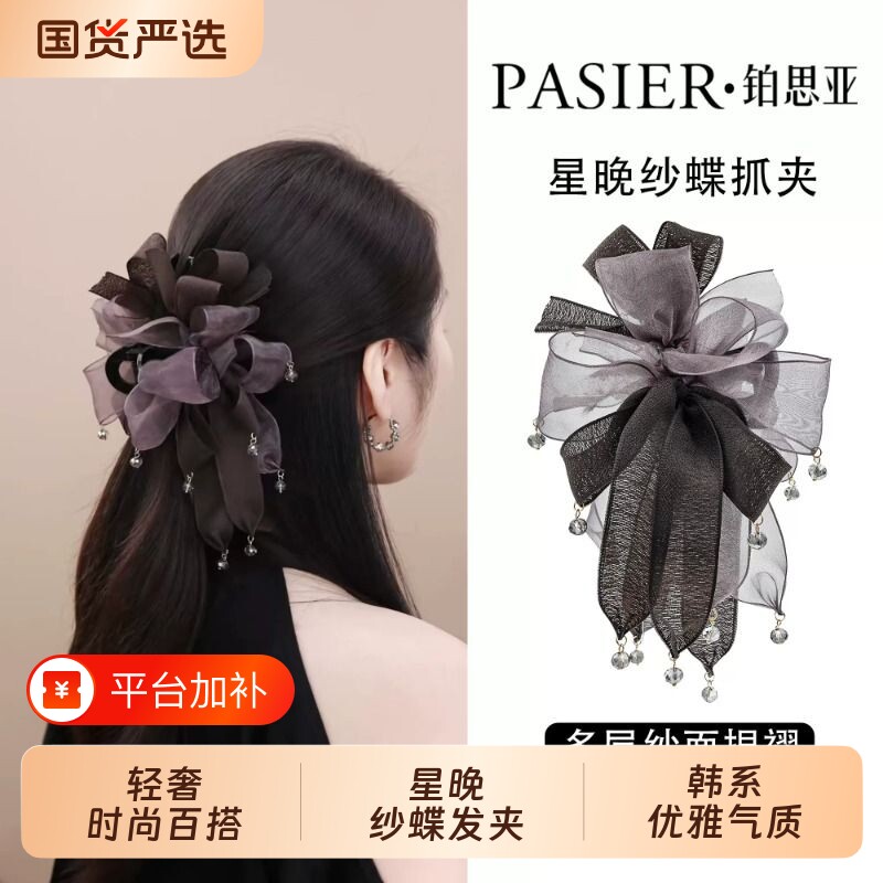 铂思亚星晚纱蝶发夹女新款后脑勺大号盘发抓夹韩系飘带鲨鱼夹头饰