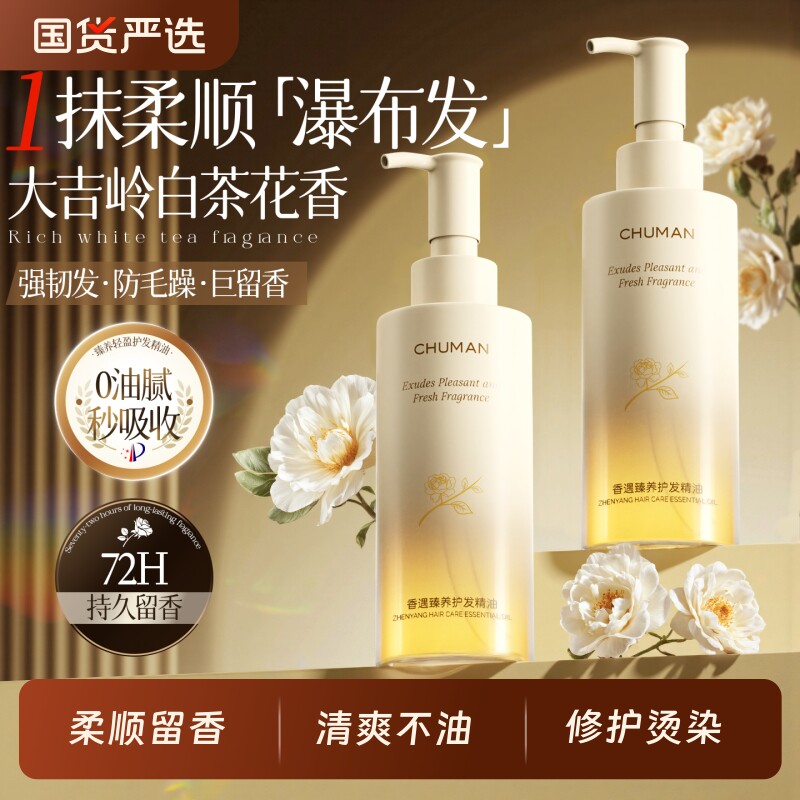 摩洛哥护发精油女防毛躁柔顺持久留香修复干枯头发防静电官方正品