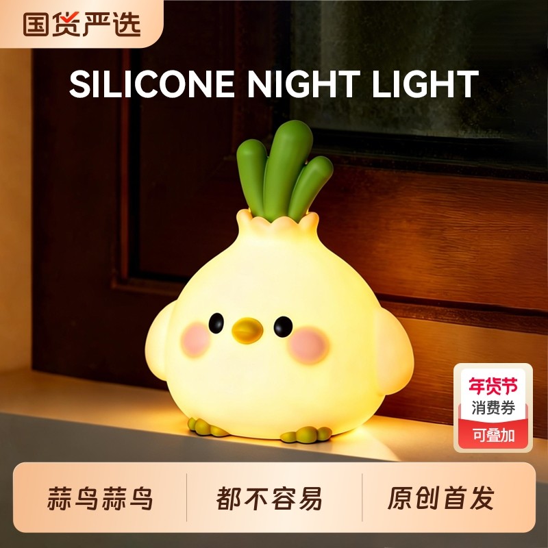 新年生日礼物女生送女友朋友男生女孩实用的蒜鸟拍拍小夜灯情人节