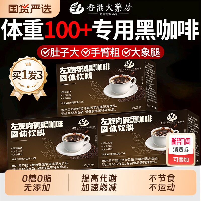 黑咖啡无糖0脂减提高代谢肥暴速溶瘦加强版身燃排油脂官方正品