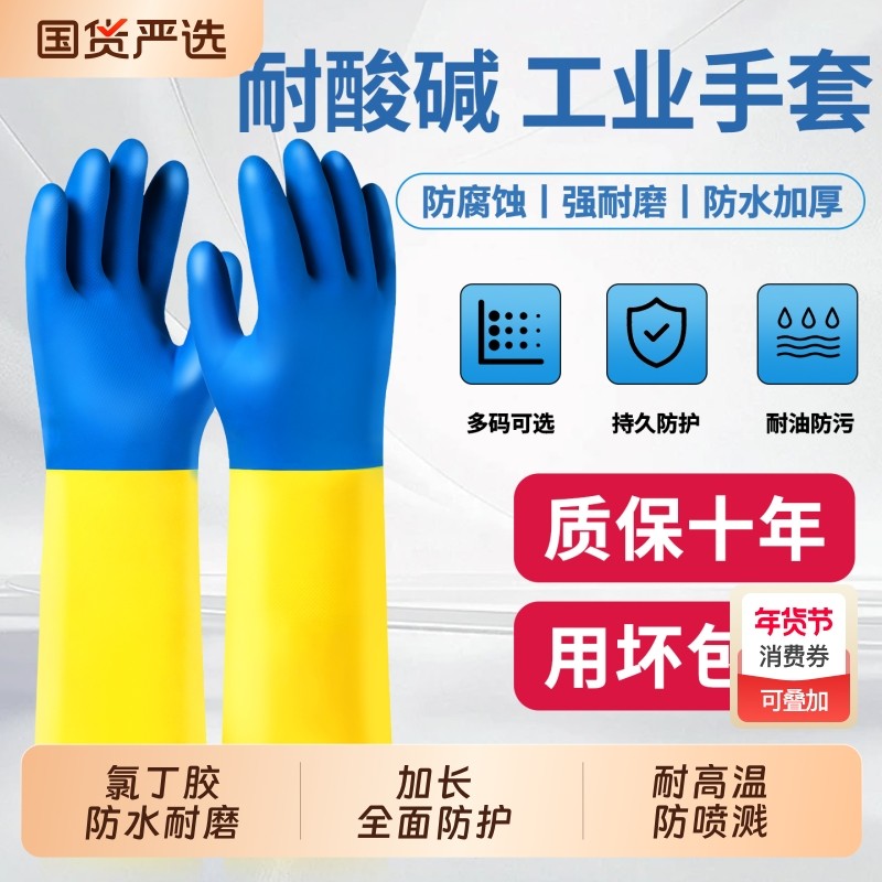 耐酸碱防护手套化学实验耐油洗碗家务汽修食品级丁晴实验室用橡胶,居家日用,防护手套,淘宝优惠券,粉丝福利购,淘宝优惠卷