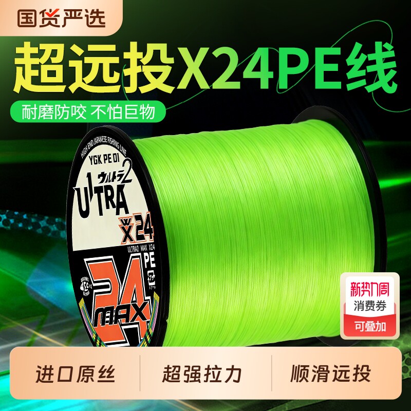 进口原丝ygkx24编pe线路亚专用鱼线远投强拉力耐磨大力马主线