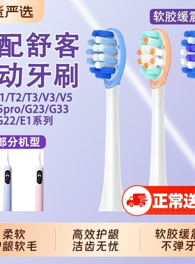 适配舒客电动牙刷头T3/T2/g5pro/G33/G5/G32舒克软毛替换头牙刷头