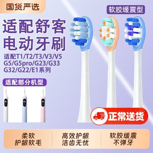 适配舒客电动牙刷头T3/T2/g5pro/G33/G5/G32舒克软毛替换头牙刷头