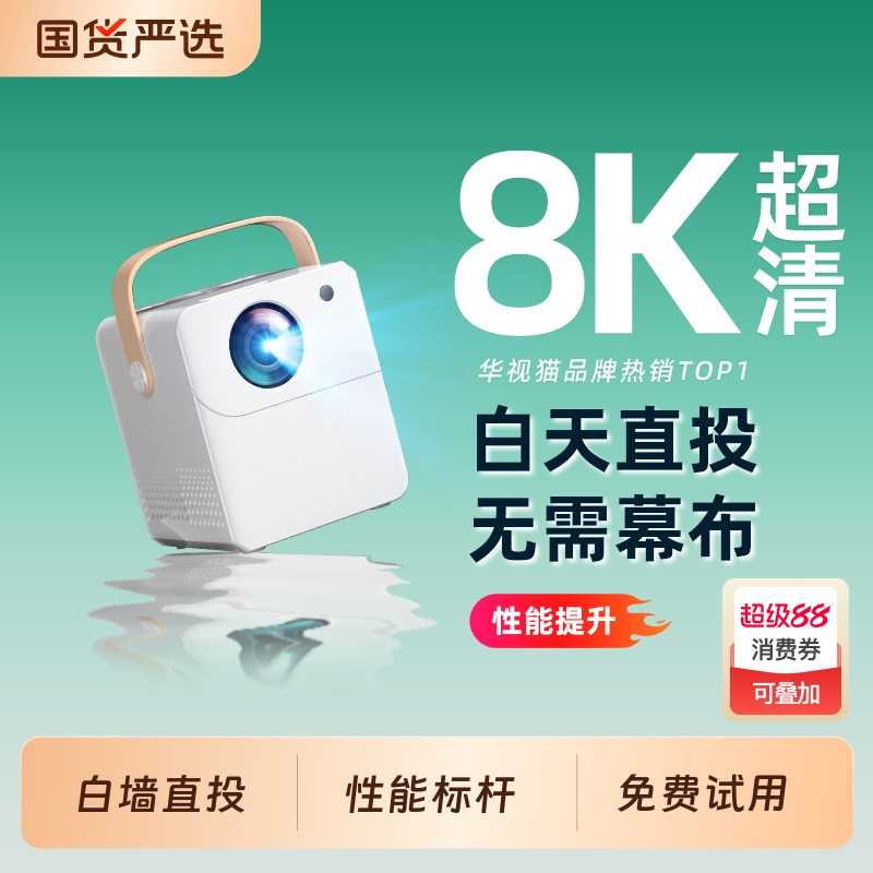 【千元配置】4K新款投影仪家用超高清无需幕布卧室投墙智能家庭影院小型便携宿舍学生手机5G免费看电视投影机