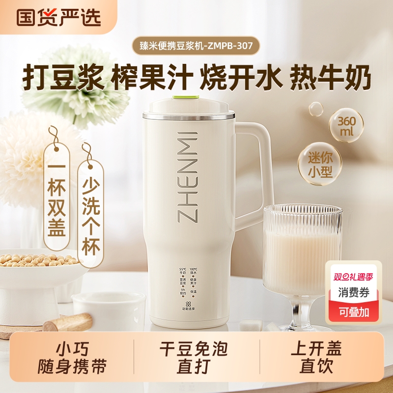 臻米豆浆机小型1人破壁机直饮榨汁杯家用全自动迷你便携式