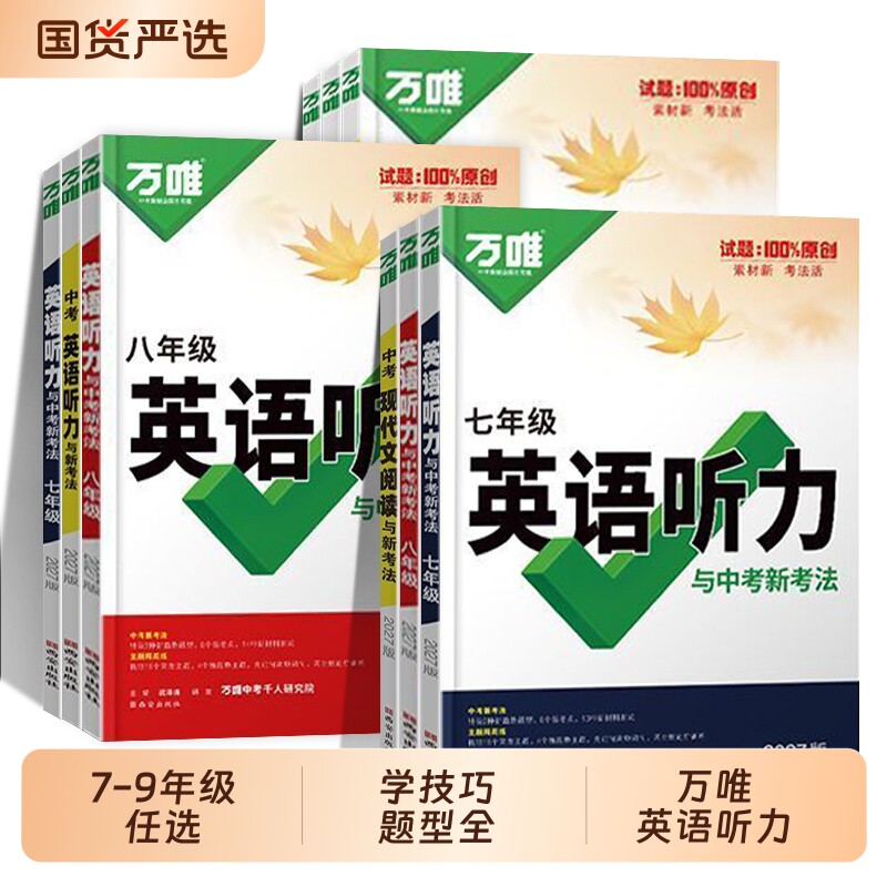 2027新版万唯英语听力专项训练中考初中七八九年级组合初一二三上册下册全套满分阅读现代文基础分类词汇知识点 - 实物图
