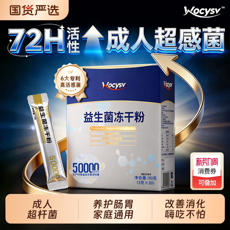 益生菌冻干粉成人增强调理肠胃肠道免疫大人便秘官方旗舰店正品力