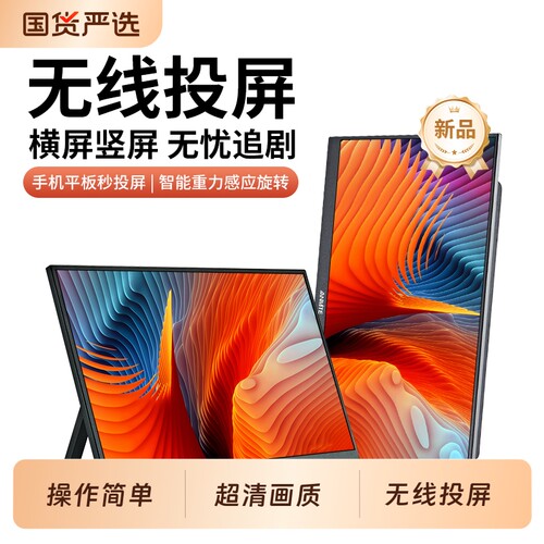 手机无线投屏直播显示器