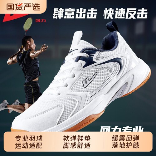 回力羽毛球鞋男款防滑缓震鞋