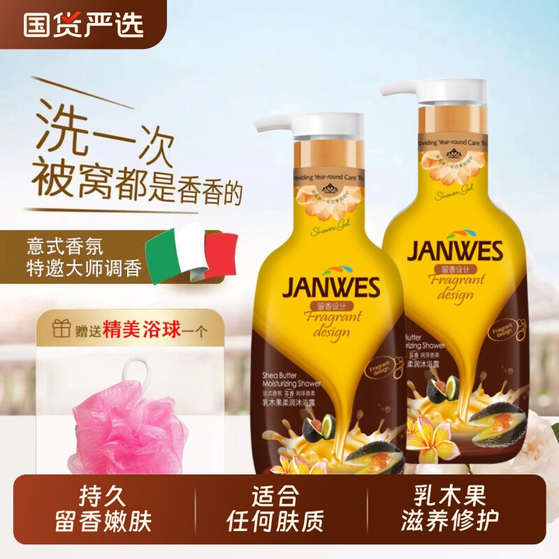 珍维丝乳木果意式香水保湿沐浴露滋润持久留香香氛玫瑰国货补水