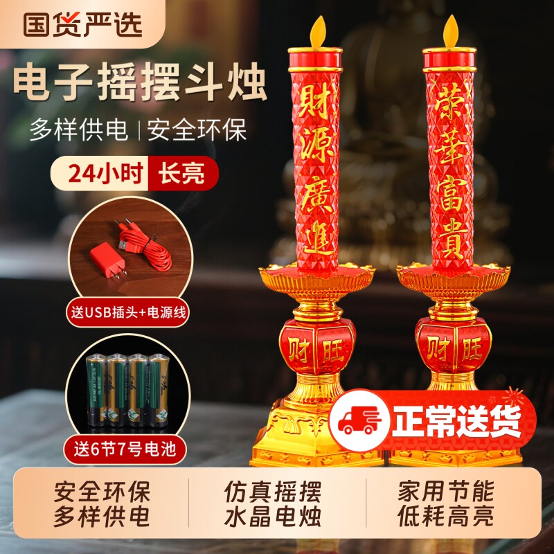 电子蜡烛灯led电池插电财神灯佛灯旺财仿真电烛台佛台家用长明灯