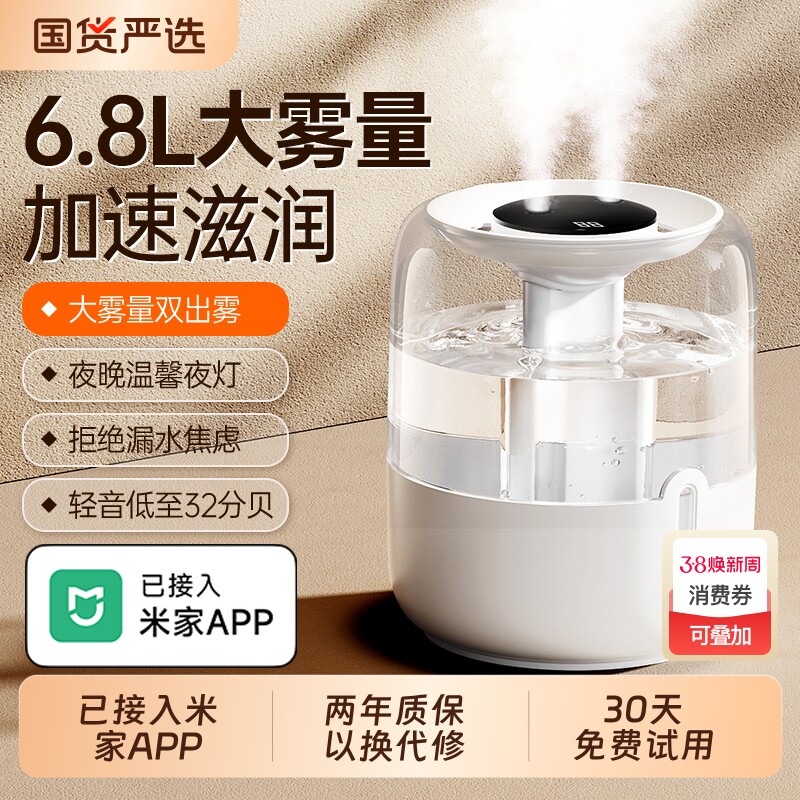 【支持米家APP控制】6.8L大容量新款静音加湿器小型家用卧室孕妇婴儿空气净化办公室桌面宿舍喷雾器大雾量