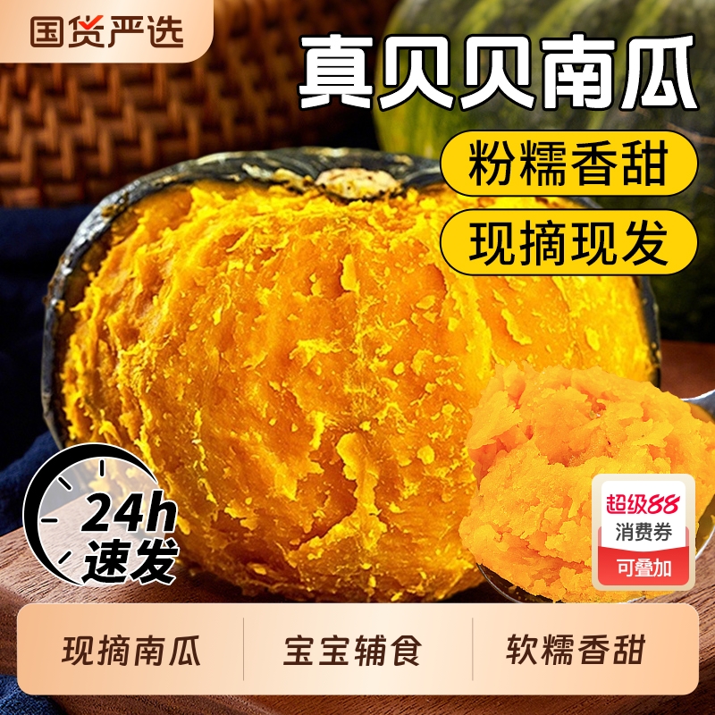 真贝贝南瓜软糯香甜早餐
