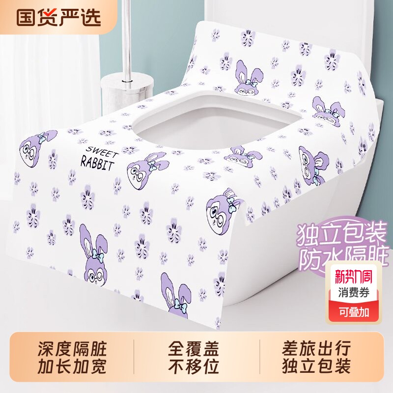 防水无菌一次性马桶垫坐垫产妇坐便套旅行用品酒店马桶套独立包装