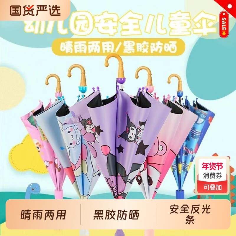 库洛米儿童雨伞小学生幼儿园全自动小孩折叠超轻长柄美乐蒂雨天