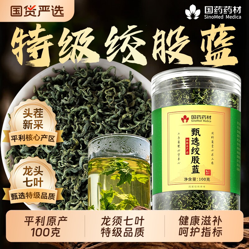 平利七叶绞股蓝茶茶叶特级泡水搭罗布麻野生养生茶正品官方旗舰店