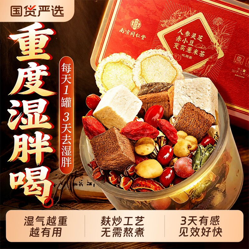 南京同仁堂麸炒熟红赤小豆薏米芡实理调去湿健脾胃湿祛重气养生茶
