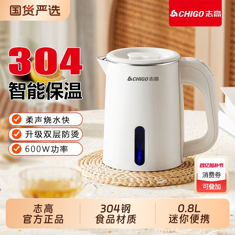 志高迷你电热水壶家用旅行出差学生宿舍自动断电便携式开水烧水壶