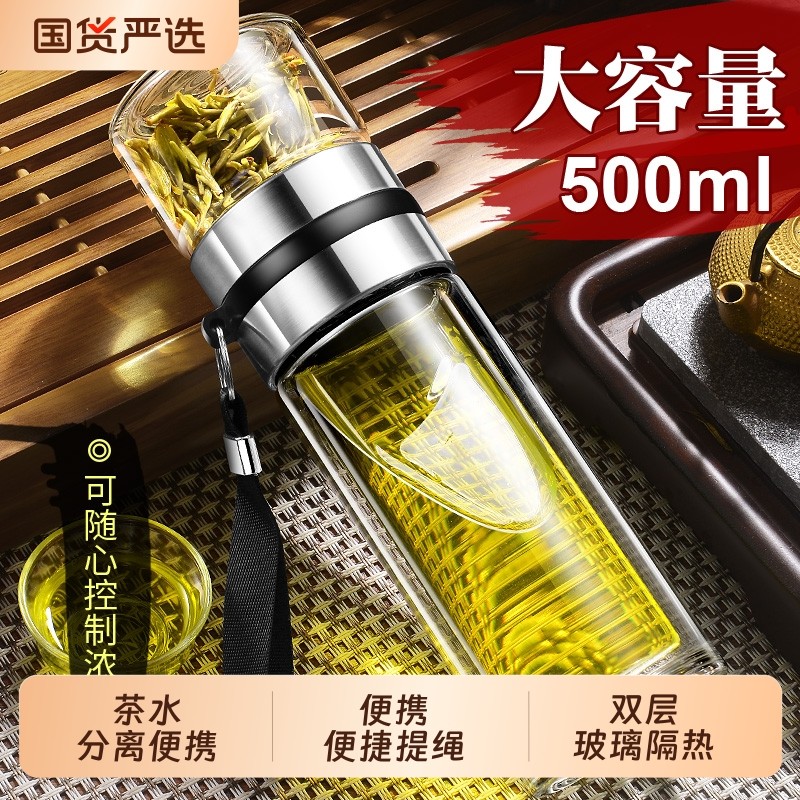 茶水分离泡茶杯双层防烫透明杯男士商务便携水杯玻璃保温高硼硅