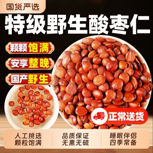 正宗野生酸枣仁炒熟中药材官方旗舰店正品安助睡眠百合茯苓茶新鲜