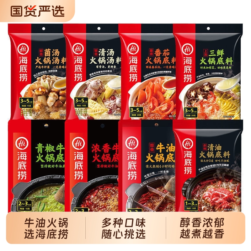 正宗海底捞重庆调料蘸料小包装