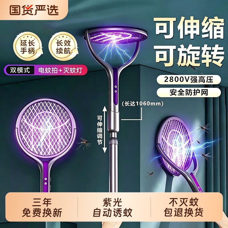 2026新款旋转伸缩电蚊拍充电式家用超强力二合一诱蚊灭蚊灯灭蚊拍