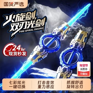 火旋剑双刃光剑双头伸缩激光剑轴承旋转发光宝刀男孩玩具礼物炫酷