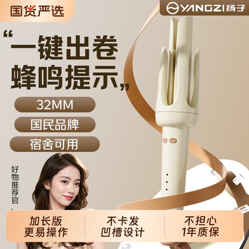 扬子全自动卷发棒32mm大卷大波浪