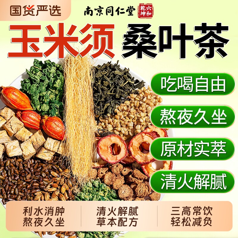 玉米须茶绛压茶【销量No.1】图片
