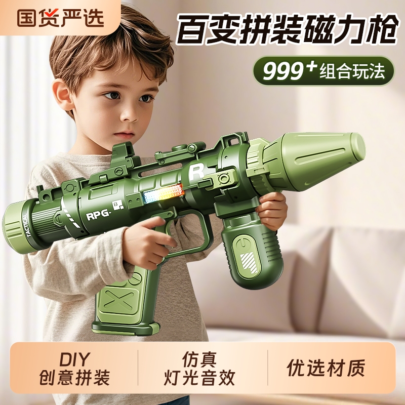 百变拼装声光枪创意DIY组合