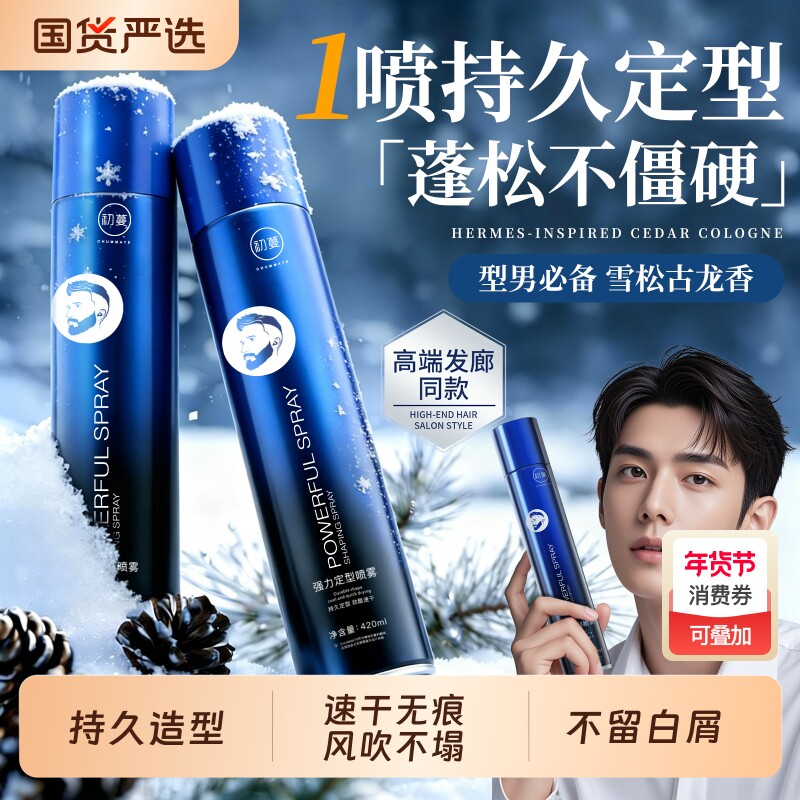发胶定型喷雾男士自然蓬松保湿头发持久清香强力造型发泥发蜡啫喱