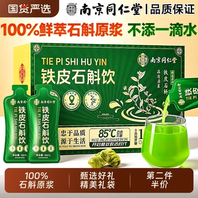 100%纯原浆霍山铁皮石斛原浆加量