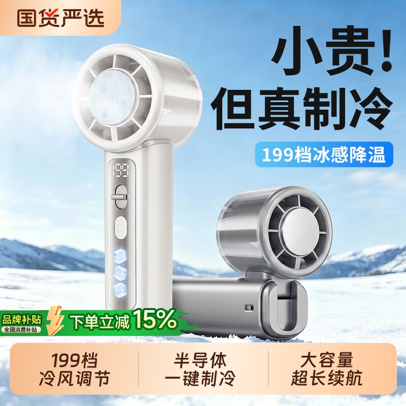 制冷冰芯炮】2026新款手持小风扇超长续航小型桌面电风扇充电宝3C静音户外学生迷你便携随身挂脖冰敷降温神器