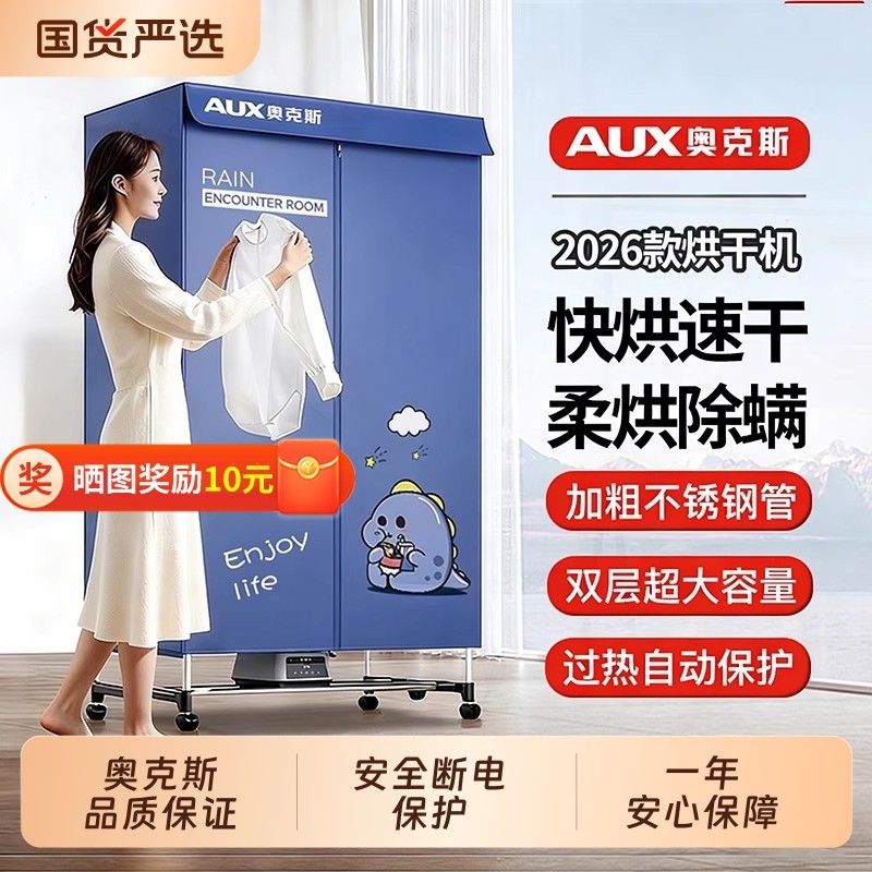 奥克斯烘干机小型家用折叠大容量烘干2026新款干衣机烘衣衣柜衣物,生活电器,干衣机,淘宝优惠券,粉丝福利购,淘宝优惠卷