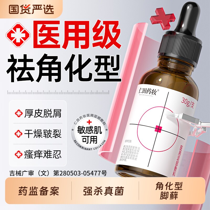医用去脚后跟干裂真菌角化型脚藓感染专用特根止痒脱皮杀菌正品效