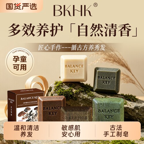 BKHK古方洗发皂手工冷萃控油发根修护蓬松香皂清洁柔顺敏感肌可用