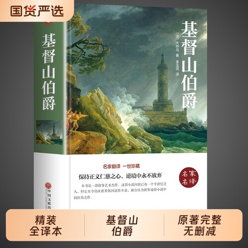 基督山伯爵原著小说|214人收藏