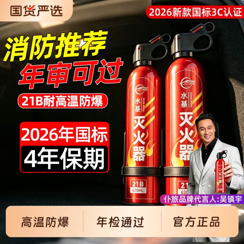 仆旅车载灭火器高温防爆可过年检