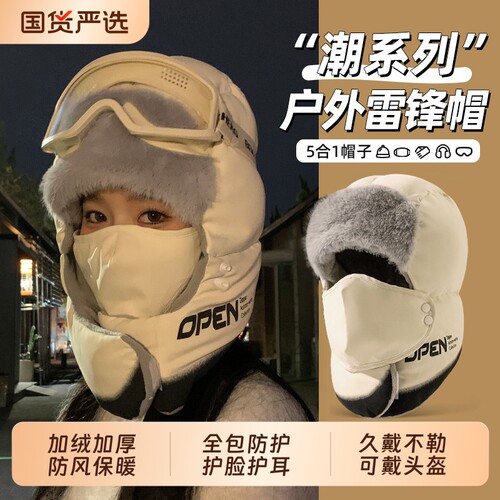 【360°全面防护】加厚防寒帽子