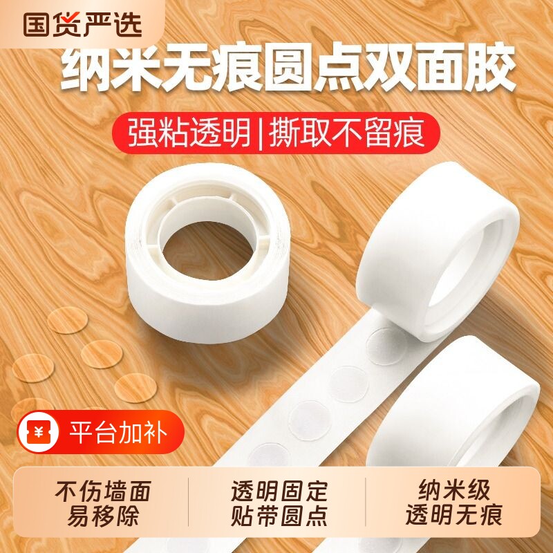 无痕双面胶点胶高粘度强力固定墙面纳米贴对联无痕贴不伤墙喜字粘胶透明贴贴儿童手工圆点气球防滑摆件不留痕