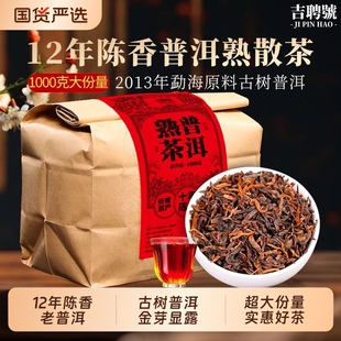 普洱茶熟茶茶叶散茶云南勐海12年陈古树茶熟普洱散装口粮茶