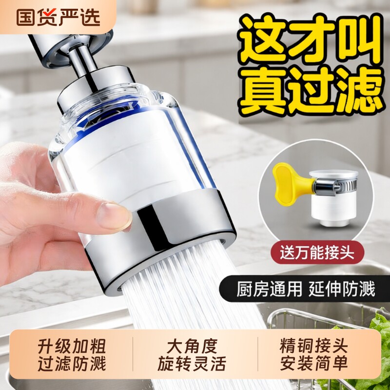 厨房水龙头过滤器嘴自来水防溅器图片