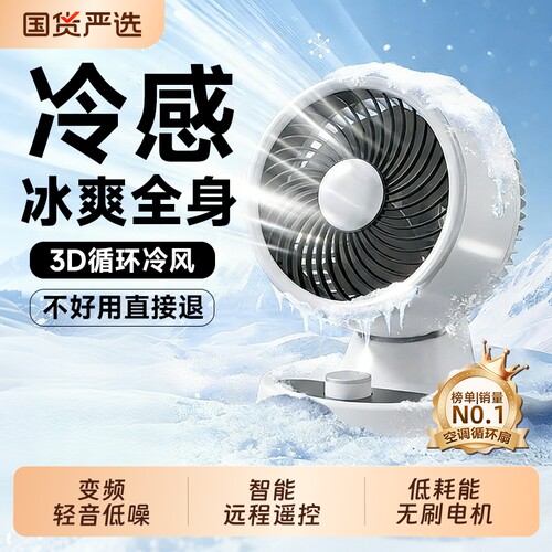 涡轮节能l空气循环扇电风扇