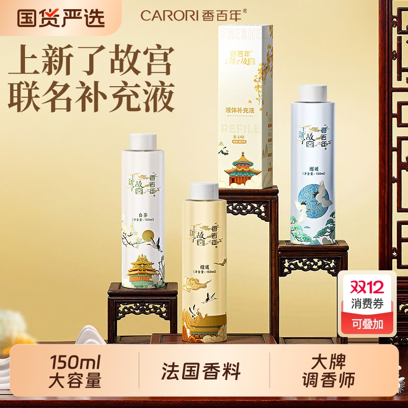香百年联名上新了故宫香水补充液
