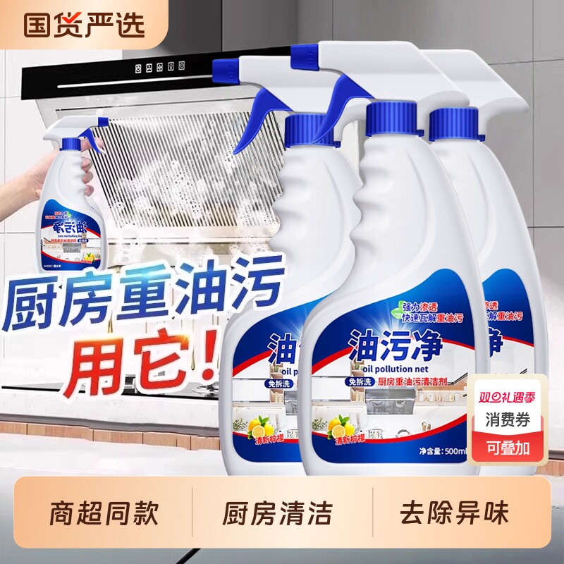 油污净厨房去油污强力清洁剂重油清洗除垢神器油烟机强力去污喷雾