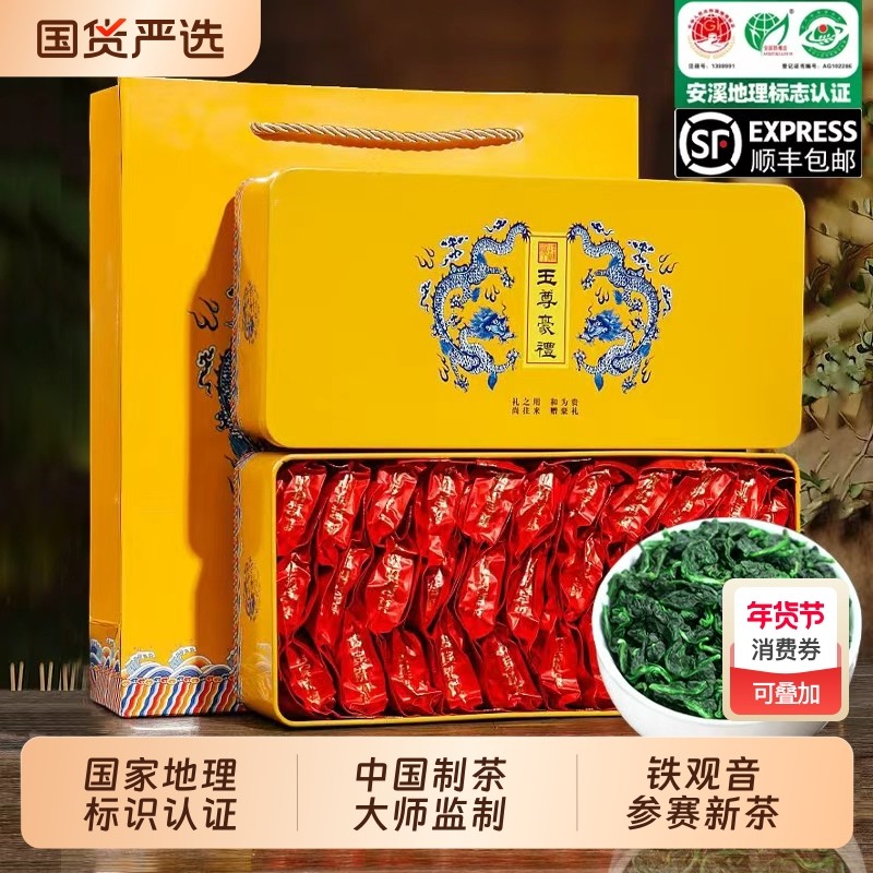 参赛安溪铁观音茶叶特级浓香型兰花香新秋茶礼盒装送礼自己喝500g,茶,铁观音,淘宝优惠券,粉丝福利购,淘宝优惠卷