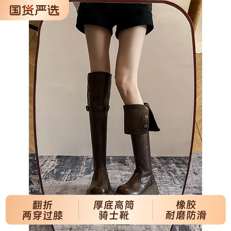 翻折两穿过膝厚底高筒骑士靴女2025秋冬新款粗跟单靴长筒靴瘦瘦靴