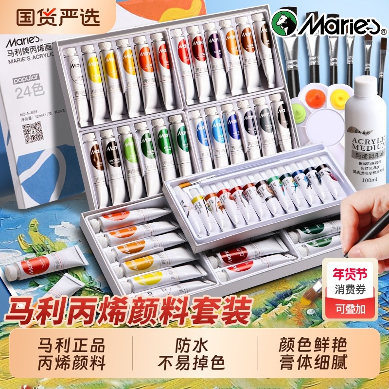 马利丙烯颜料套装防水防晒不掉色小盒美术生专用儿童12色24染料diy鸦绘纺织衣服鞋官方旗舰店丙烯画上色调色,文具电教/文化用品/商务用品,丙烯颜料,淘宝优惠券,粉丝福利购,淘宝优惠卷