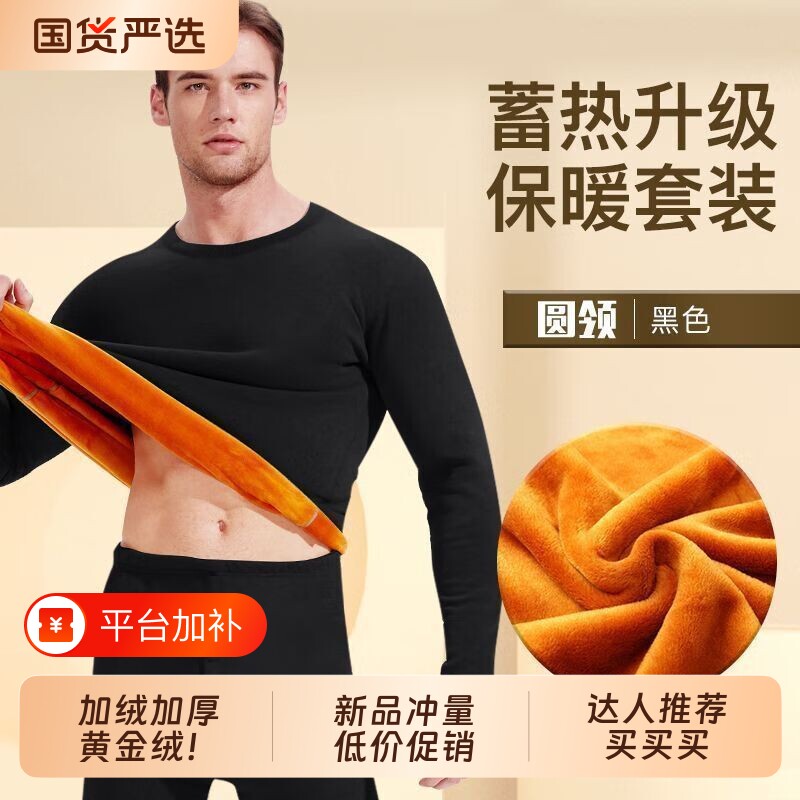 冬季保暖内衣套装男士加厚加绒防寒秋衣秋裤冬天黄金绒T恤裤子男